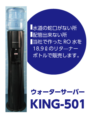 WATERKING-804