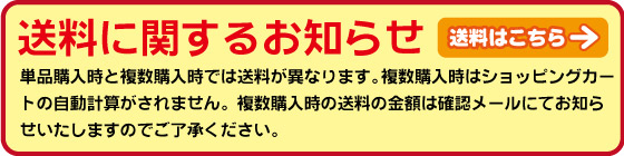 送料に関するお知らせ